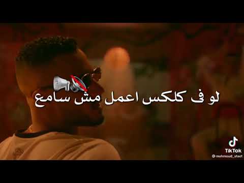 محمد رمضان احنا بنمشي في نص الشارع