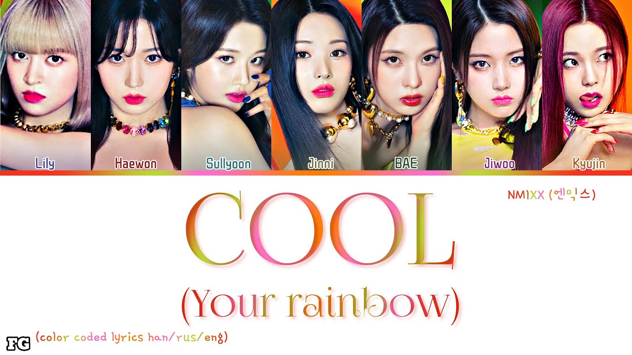 NMIXX-COOL (Your rainbow) перевод на русский [COLOR CODED LYRICS] - YouTube
