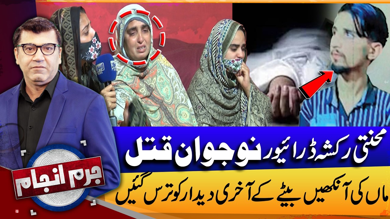Tragedy Strikes | Mother Longs for Final Farewell of Her Son | Women Crying for Justice | Jurm Anjam