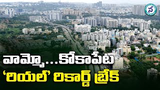 వామ్మో... కోకాపేట 'రియల్' రికార్డ్ బ్రేక్ || Telangana News screenshot 4