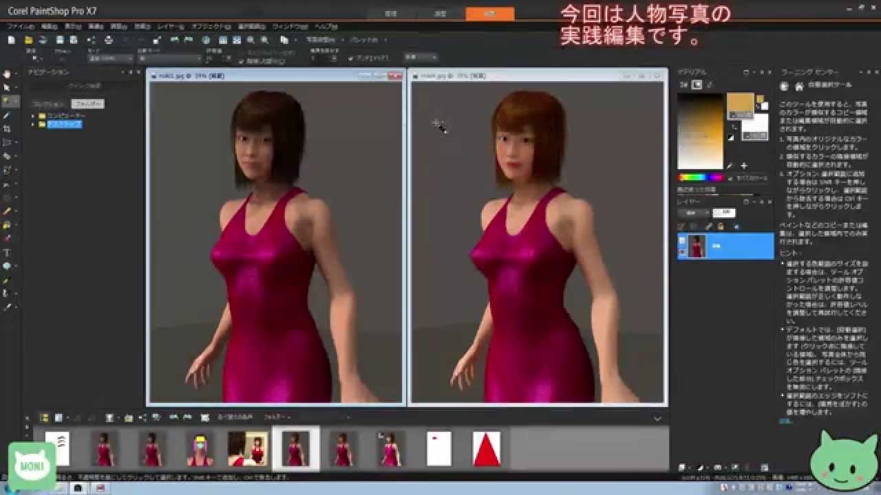 Paintshop Pro X7使い方 人物画像の編集について Youtube