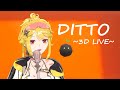 【First 3D LIVE!】「Ditto / NewJeans」Acoustic Ver.【Nox | VirtuaReal】