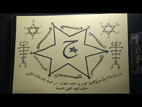 جلب و احضار معشوق به نجمه بنی اسرائیل