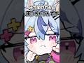 聞かれて困ること...🫣 #vtuber #チロルチョコ #新人vtuber