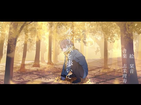 【cover】水平線を歩いて / SiM