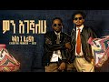 Kidus Elias ቅዱስ ኤልያስ Min Agegnalehu ምን አገኛለሁ Ethiopian Music 2026 Track 8