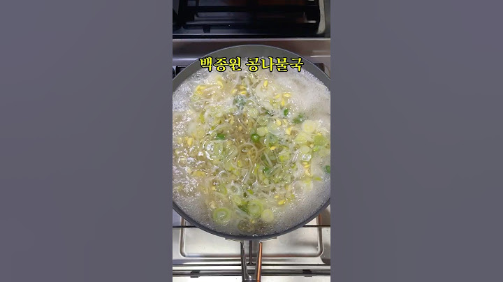 백종원 콩나물국 레시피 #초간단요리 #초간단레시피 #국물요리 #콩나물국 #백종원레시피