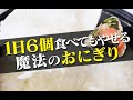 ラクやせおにぎり: 21日間でOK!ストレスゼロ!血糖値コントロールでみるみるやせる!