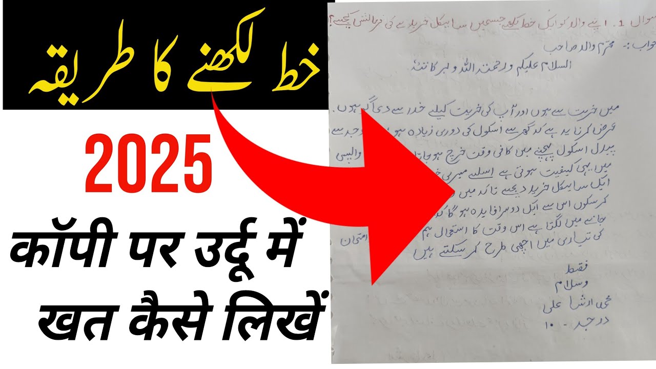 Khat In Urdu Urdu main khat kaise likhe Exam 2025 || how to write letter in urdu ...