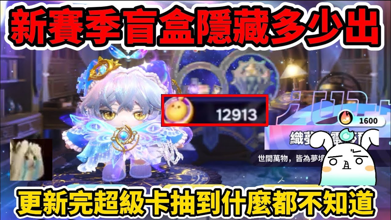 新賽季盲盒隱藏多少出🔮更新完超級卡抽到什麼都不知道😭#蛋仔派對 #蛋仔派對搶先看 