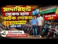 📍 মাদারিহাট Second Hand Bike Showroom | Alipurduar District Used Bike Market |@jajabarbapi