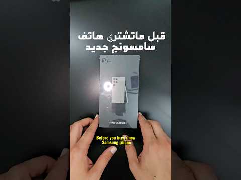 قبل شراء هاتف سامسونج 24  إنتبه     24   