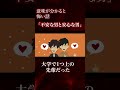 意味が分かると怖い話「不安な男と安心な男」