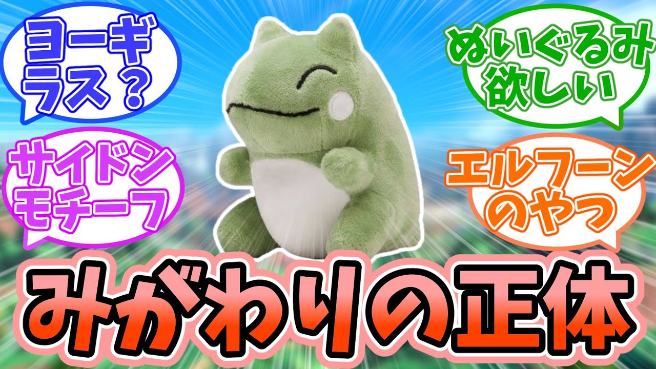 ポケモンSV】みがわりで出てくるコイツの正体って何なの？に対する 