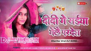 Didi Ge Saiya Gaile Pardes New Khortha Viral Dj Song 2026 [ Dehati Style Mix ] Dj Dk Dhibra