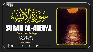 تلاوة مؤثرة من سورة الأنبياء بصوت عذب يأسر الأرواح بسحر الخشوع | Surah Al-Anbiya Quran Magic