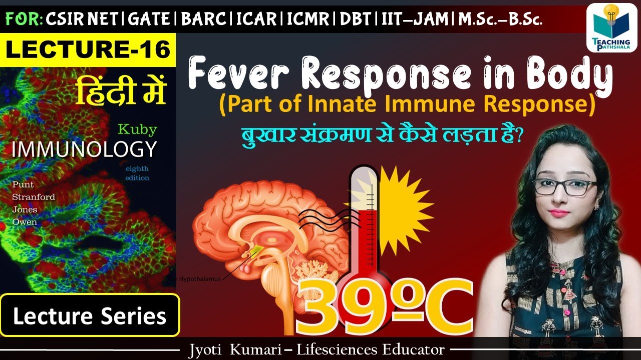 Immunology: Fever Response (बुखार संक्रमण से कैसे लड़ता है? )  | Lecture-16