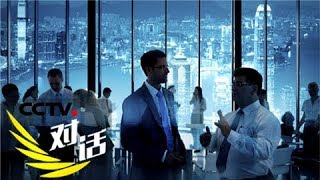 《对话》 20180527 “独角兽”是怎么养成的? | CCTV财经