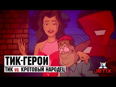 Лада и тики мультфильм