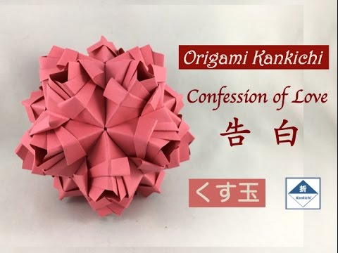 Red Rose Paper Ball Tutorial 🌹 告白（くす玉）の作り方