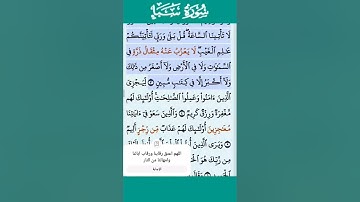 تلاوة خاشعة سورة سبأ الاية 3