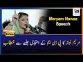 Maryam Nawaz Speech Today | PDM Protest Outside ECP