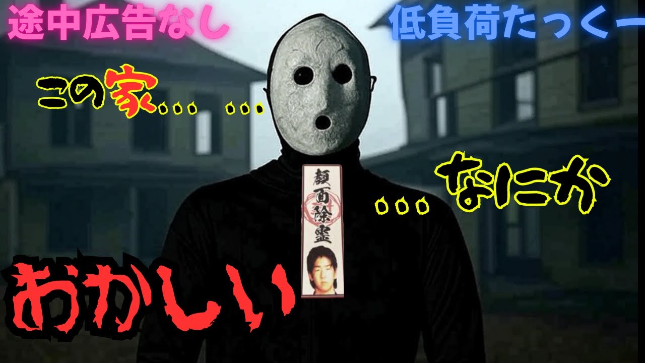 【低負荷たっくー】　この家...なにか...おかしい