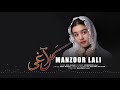 Gul Aghai New Hazaragi song  Manzoor Lali  2021   گل آغی آهنگ جدید منظور لعلی Mp3 Song