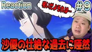ひげを剃る。そして女子高生を拾う。 同時視聴