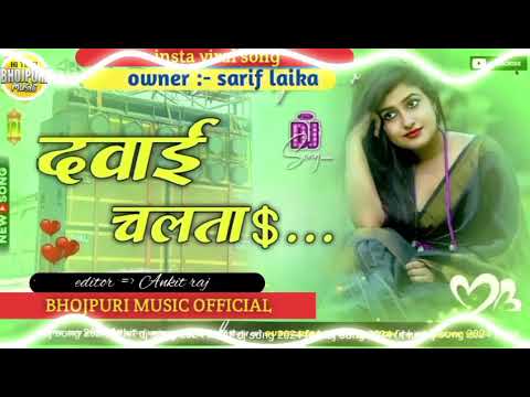 #Dawai Chalata || Dj Remix ||Bhojpuri Viral 2024 || Dholki Hard Dance Mix||Dj bass king Mixing