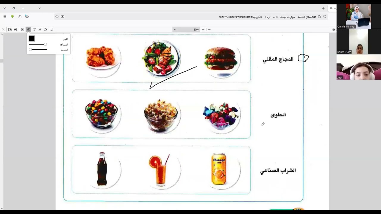 مهارات صف رابع حفظ الطعام