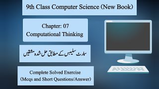 Complete Solved Exercise | Chapter 07: Computational Thinking | 9th Class Computer Science
