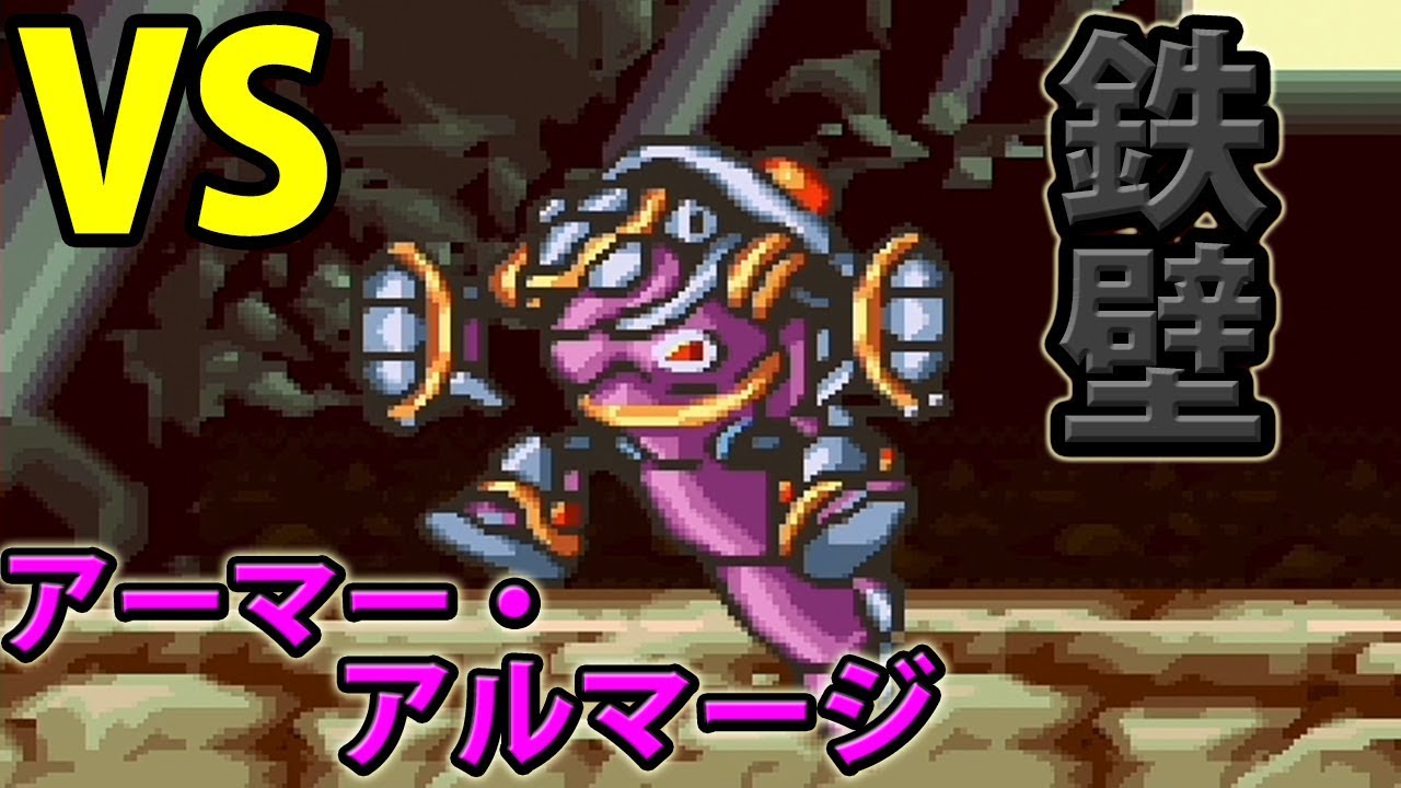 6 ロックマンx 鋼鉄の甲弾闘士 アーマー アルマージ ロックマンx アニバーサリー コレクション 1 2 Youtube