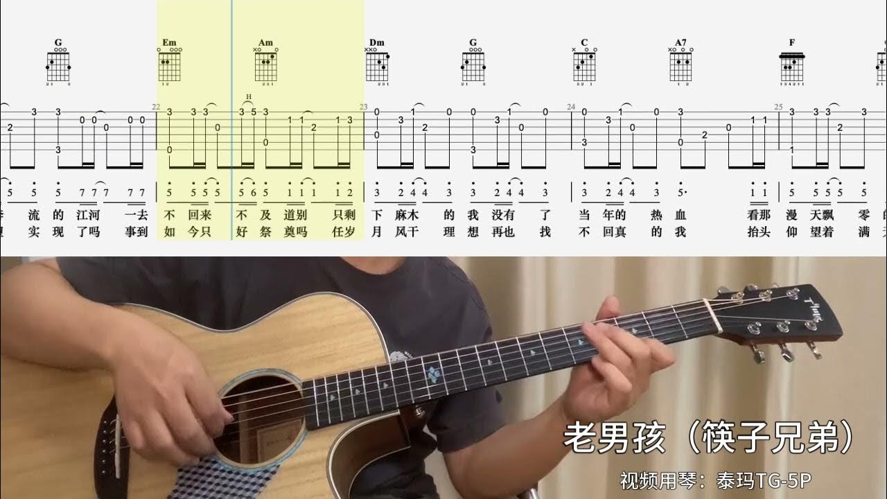 【吉他独奏慢速示范】老男孩（筷子兄弟）吉他指弹；吉他初学Old Boy (Chopstick Brothers) ；Guitar finger