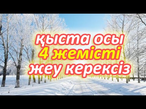 Бейне: Дене үшін ең пайдалы жемістер