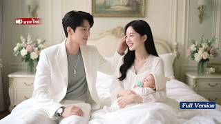 Download Lagu CEOไม่สนใจผู้หญิง แต่สาวชนะใจเขาได้ตั้งแต่คืนแรกเพื่อคลอดลูกสาวน่ารักให้เขา ทั้งบ้านเอาใจ MP3