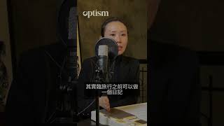 Optism 自閉症家長指南: 旅遊技巧 # 自閉症 # 自閉症家長 #