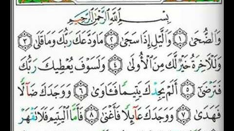 سوره الضحى  للقارىء ناصر القطامي بجودة عالية 93