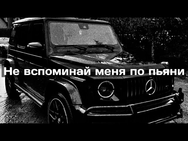 ARCHI - Не вспоминай меня по пьяни (Tadziross Remix)