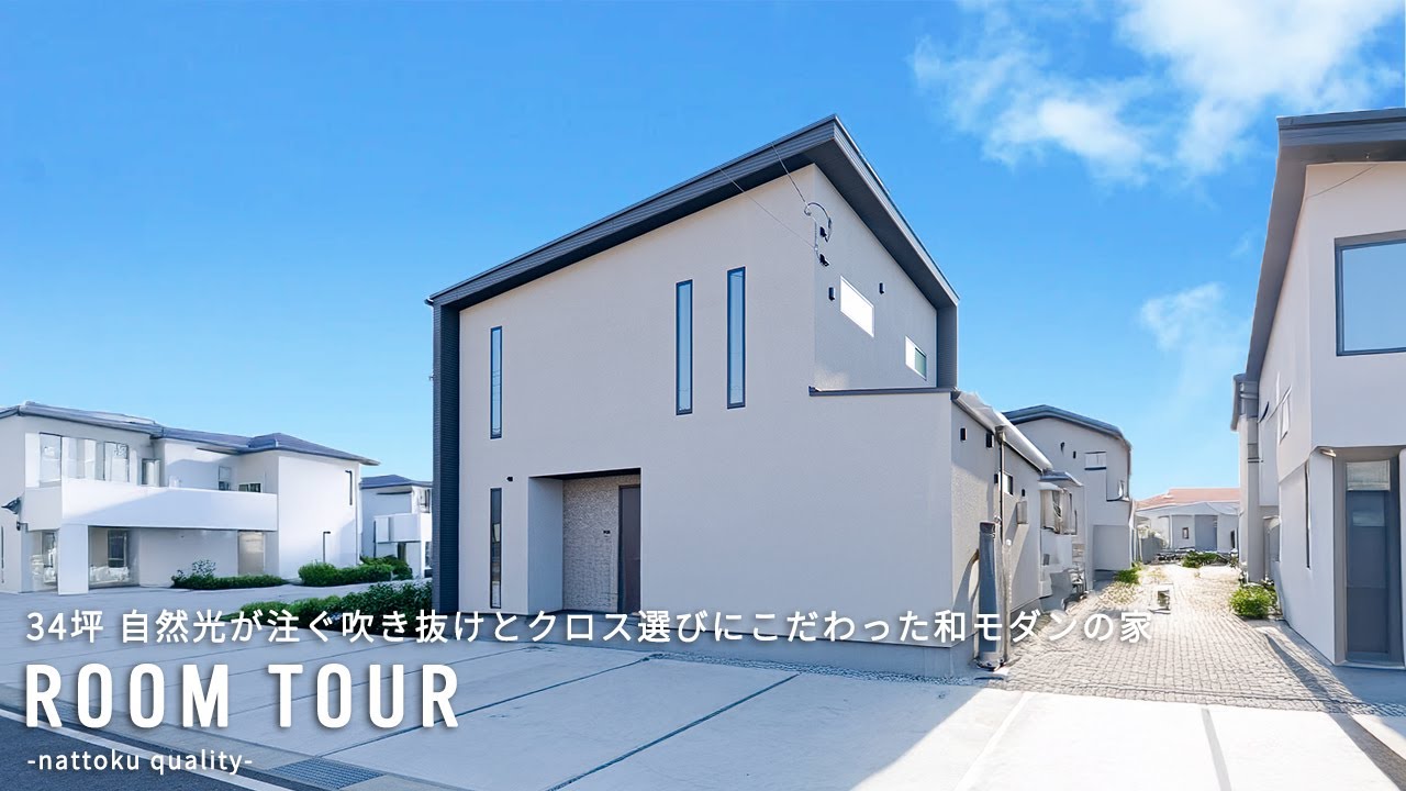 【ルームツアーVol.46_後編】自然光が注ぐ吹き抜けとクロス選びにこだった和モダンの家／吹き抜けのFIX窓で明るく暖かい／家族との繫がりを感じられる書斎／床やクロスにこだわった主寝室／静岡工務店