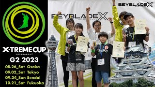 エクストリームカップG2大阪大会 in OMMホール 8月26日(土)開催【ベイブレードX】BEYBLADE X