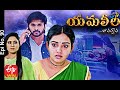 Yamaleela | 2nd January 2021 | Full Episode No 90 | ETV Telugu