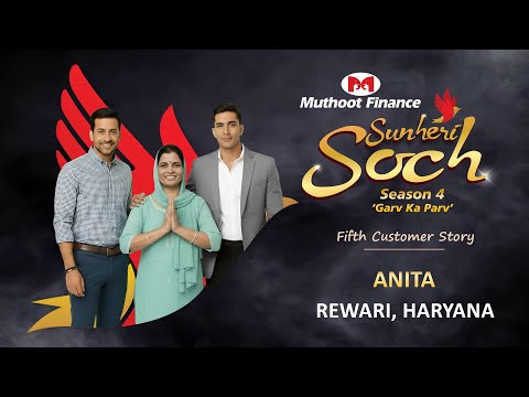 Meet Anita Ji from Rewari, Haryana | Sunheri Soch Season 4 Narrated by Malishka and Annu Kapoor Ji