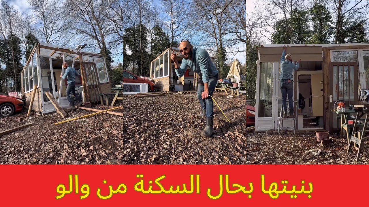 بنيتها بحال السكنة من والو