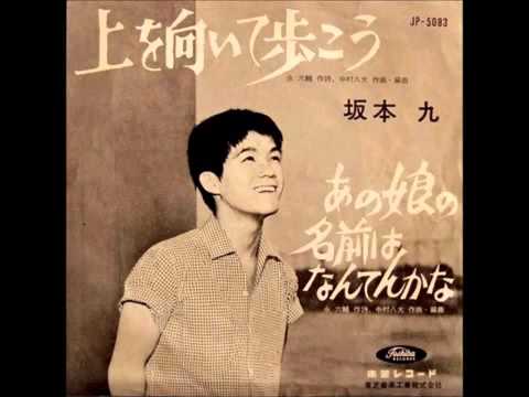 Sukiyaki   上を向いて歩こう Kyū Sakamoto, 坂本 九)