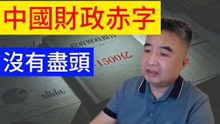 中共国开启苛捐杂税时代