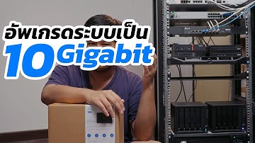 อัพเกรดระบบ NAS ในบ้านเป็น 10 Gigabit กับ Synology DS923+