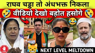 राघव चड्डा तो bjp चल लिये🤣| dhruv baned Harsha rajput savage | Crazy political Rost &amp; meme