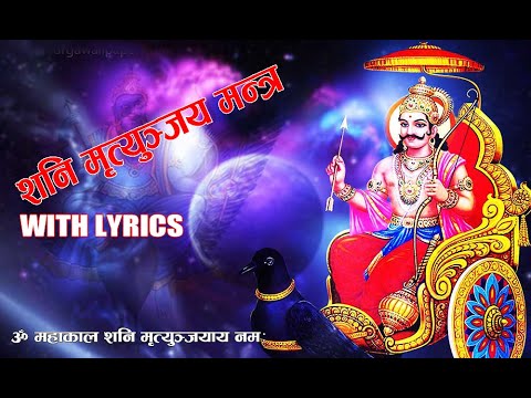 Mahakal Shani Mrityunjay Mantra By Shailendra Bhartti With Lyrics