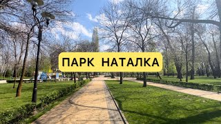 Парк Наталка, Оболонь. Найкращій парк Києва / Кесон - ресторан